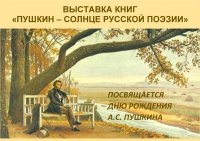 Выставка книг «Пушкин – солнце русской поэзии» в Братиславе