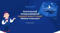 СТАРТ ПОЭТИЧЕСКОГО КОНКУРСА