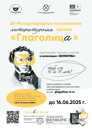 Литературная премия «Глаголица»