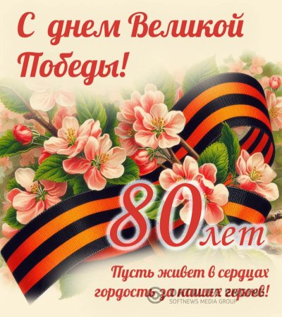 Поздравляем с днем Великой Победы!