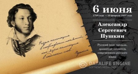 6 ИЮНЯ ПУШКИНСКИЙ ДЕНЬ РОССИИ. ДЕНЬ РУССКОГО ЯЗЫКА