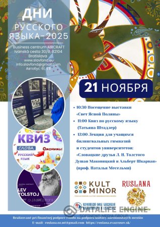 Дни русского языка – 2025