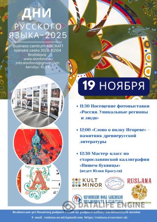 Дни русского языка – 2025