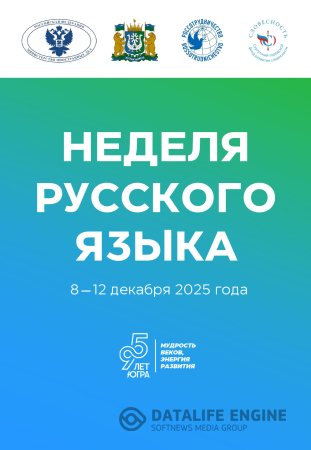 Russian Language Week in Yugra – Program / Schedule