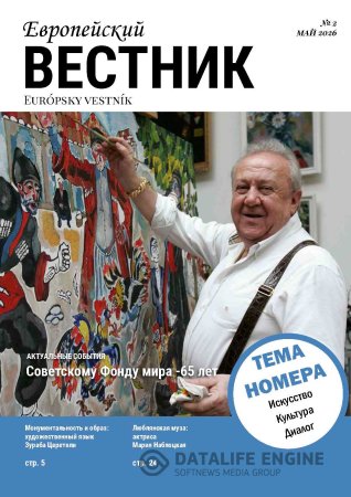 Искусство. Культура. Диалог