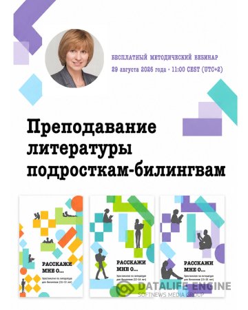 Приглашение на методический вебинар для педагогов