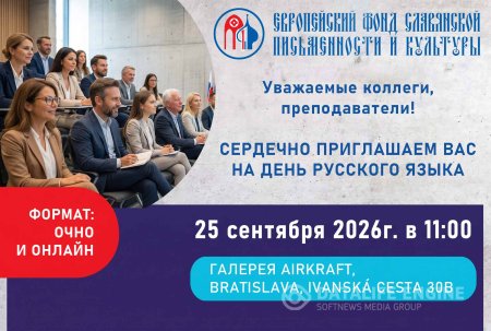 Russian Language Day for Educators: Methodological Support and Modern Teaching Materials