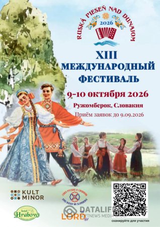 Душевно приглашаем на XIII Международный фестиваль «Русская песня над Дунаем»